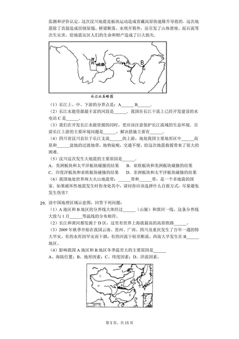 地理会考冲刺山东专版 潍坊市中考地理模拟试卷（三）9_第5页