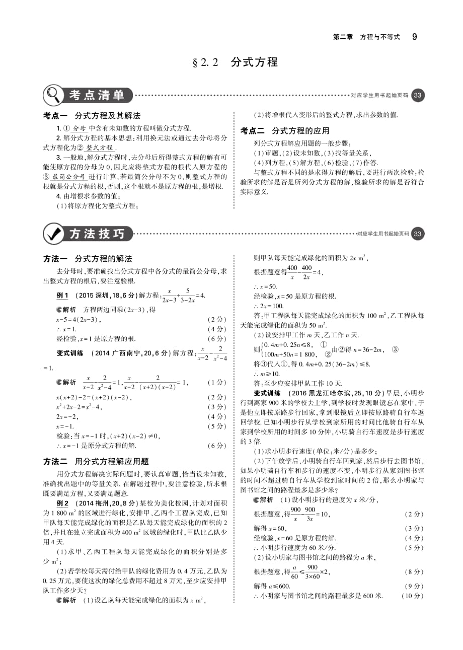 （广东专版）2019年中考数学一轮复习专题2方程与不等式2.2分式方程（讲解部分）素材（pdf）_第1页