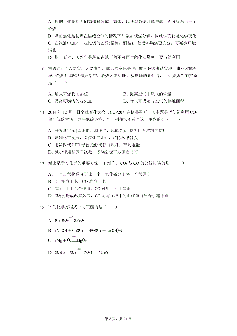 山东省淄博市沂源县八年级（下）期末化学试卷（五四学制）_第3页