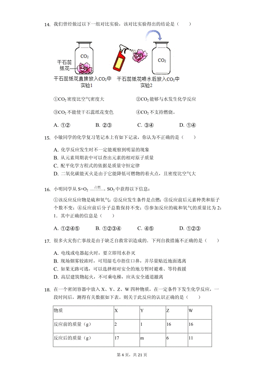 山东省淄博市沂源县八年级（下）期末化学试卷（五四学制）_第4页