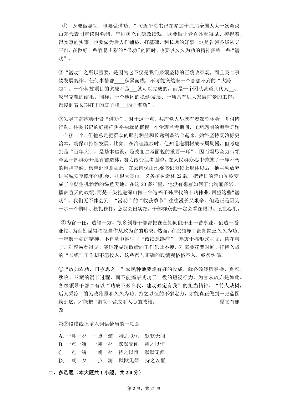 北京市中考语文冲刺 怀柔区中考语文二模试卷_第2页