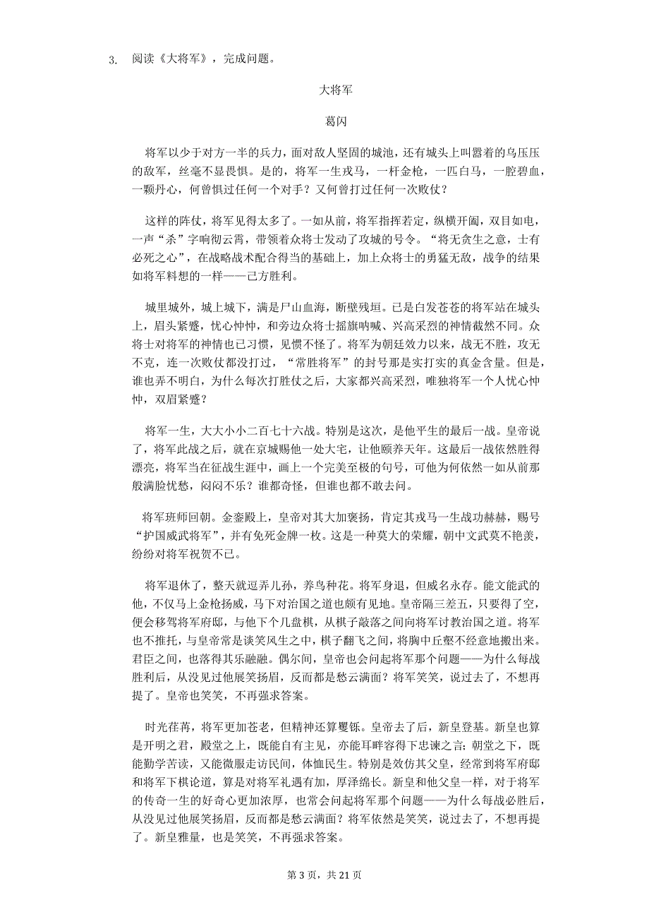 北京市中考语文冲刺 怀柔区中考语文二模试卷_第3页