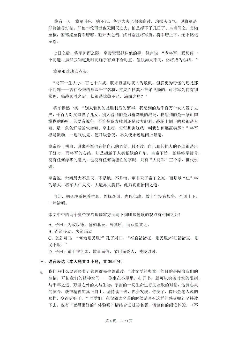 北京市中考语文冲刺 怀柔区中考语文二模试卷_第4页