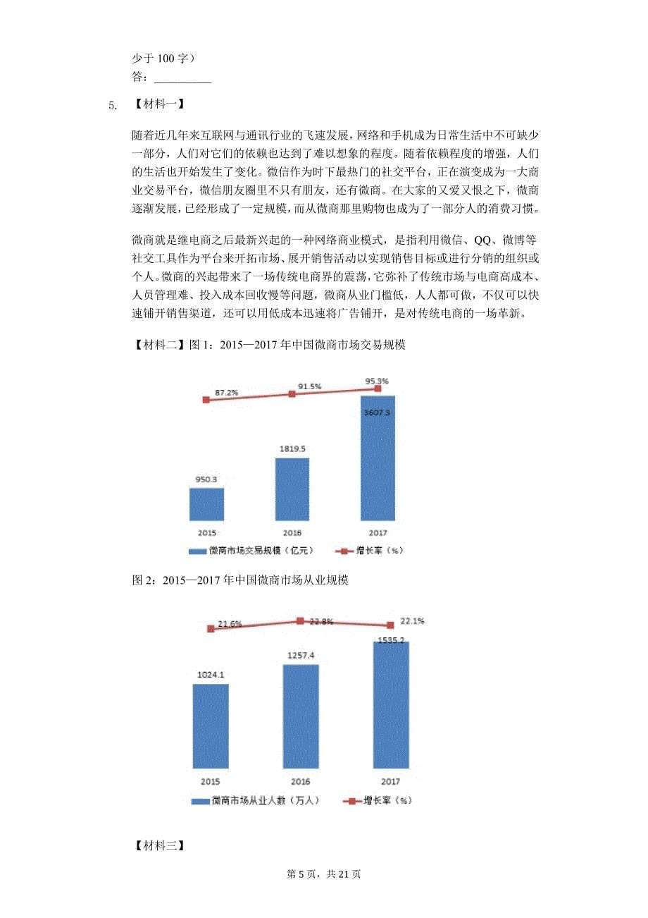 北京市中考语文冲刺 怀柔区中考语文二模试卷_第5页