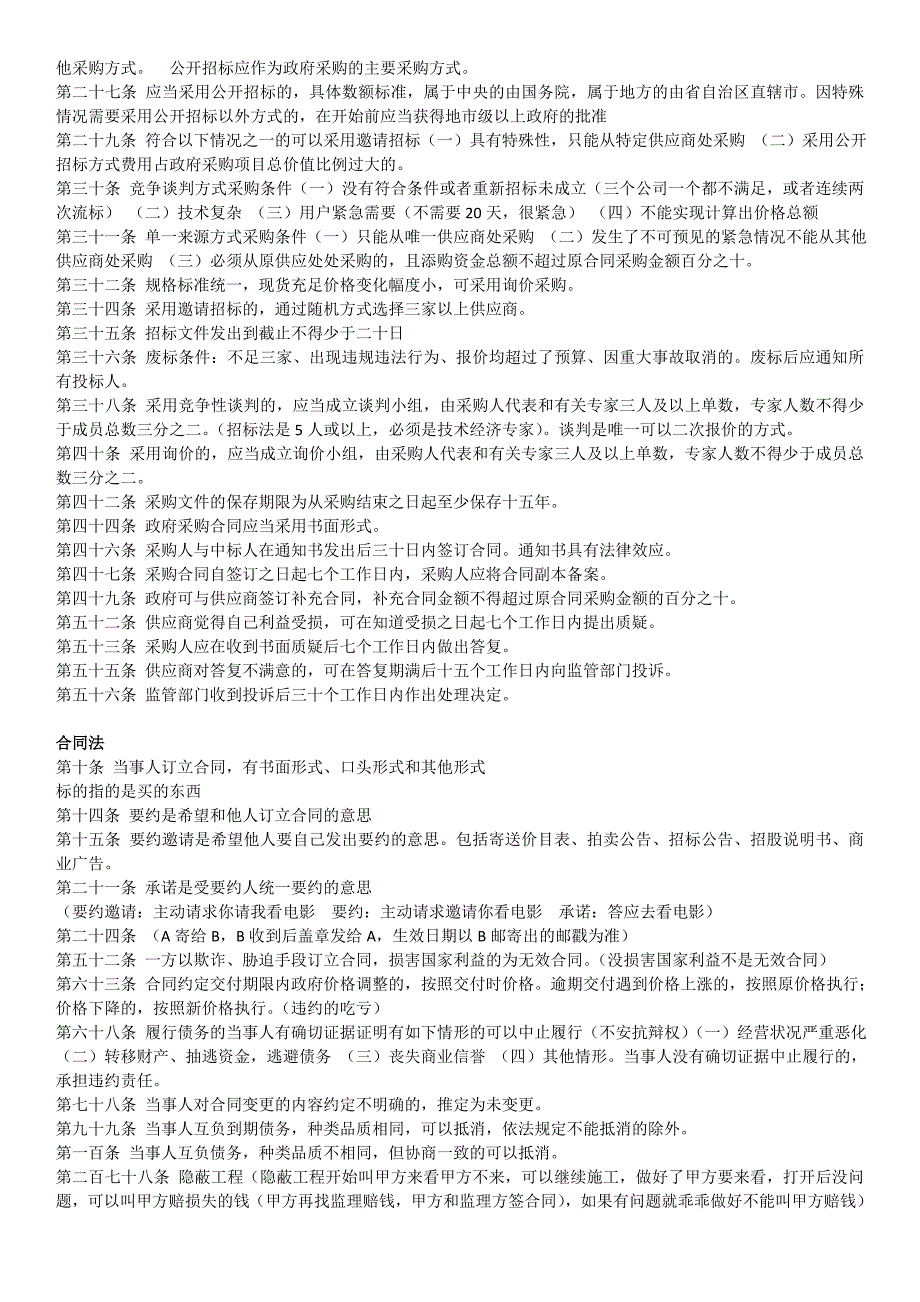 信息系统项目管理师-笔记知识点总结_第2页