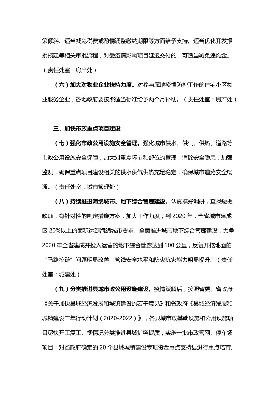 陕西《住建行业坚决打赢新冠肺炎疫情防控阻击战稳企业稳民生稳发展二十二条措施》_第3页