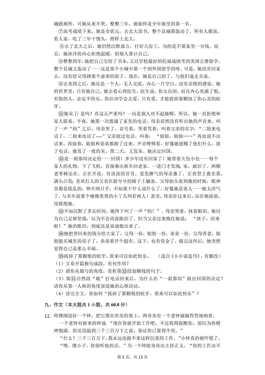 江苏省连云港市八年级（下）期中语文试卷6_第5页