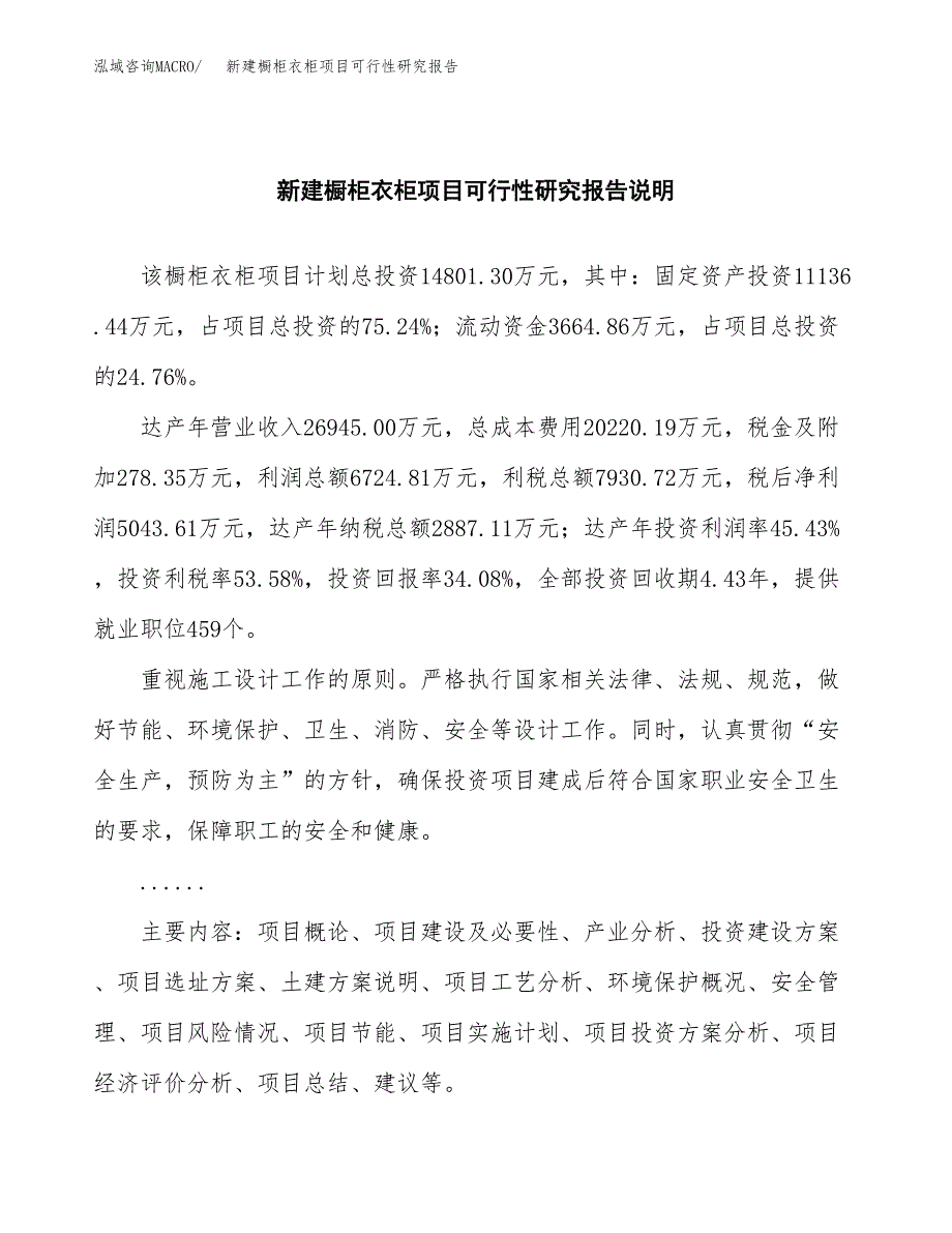 新建橱柜衣柜项目可行性研究报告(投资申报).docx_第2页