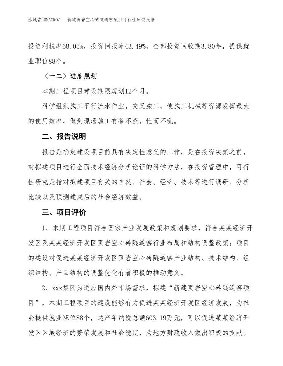 新建页岩空心砖隧道窑项目可行性研究报告(投资申报).docx_第5页