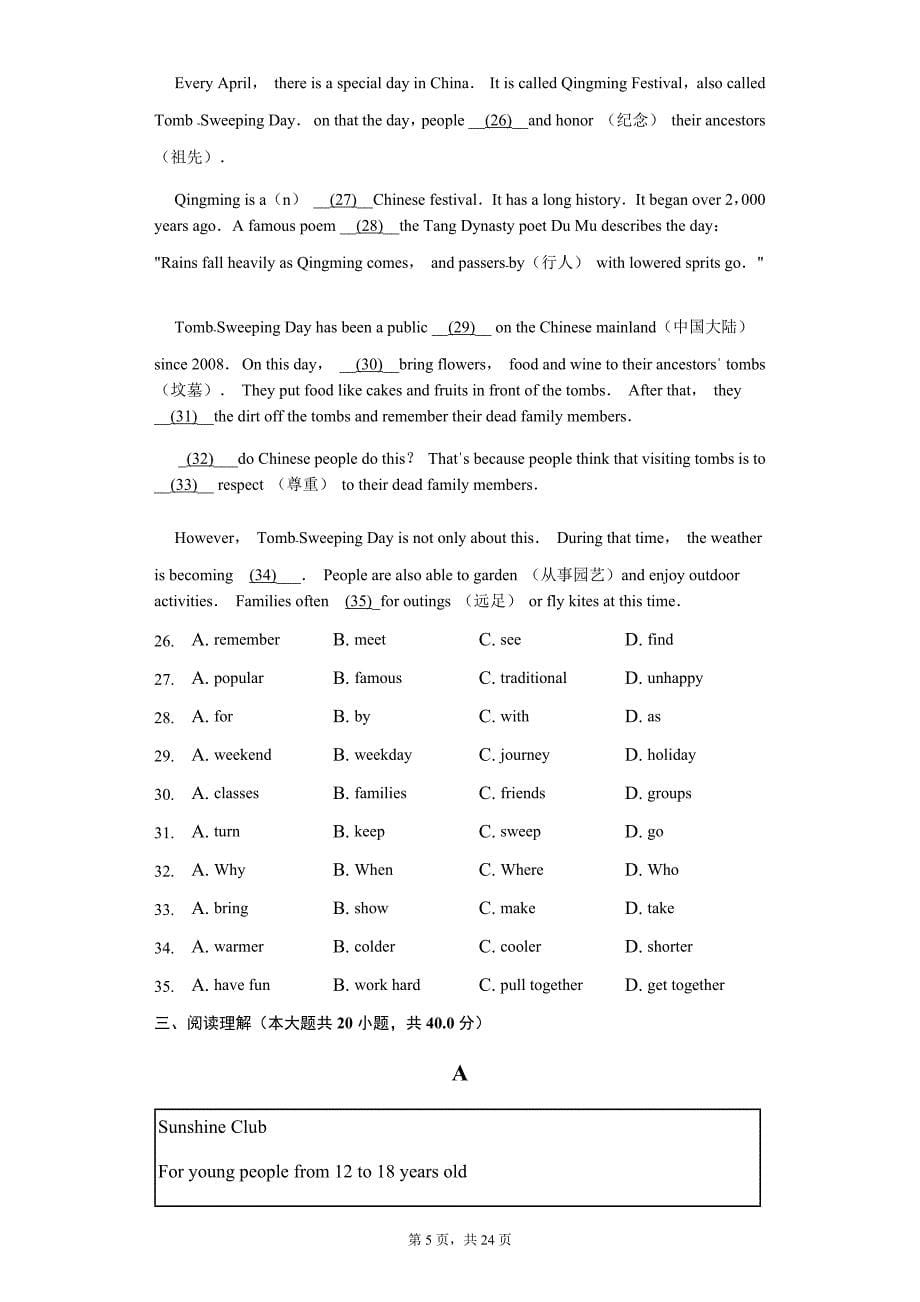 2019年四川省广安市中考英语试卷_第5页