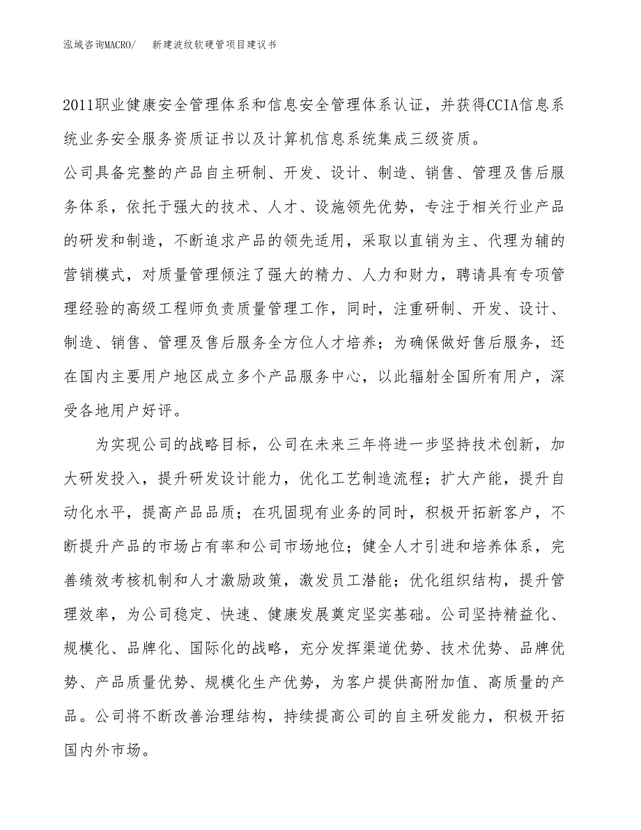 新建波纹软硬管项目建议书(项目申请方案).docx_第2页