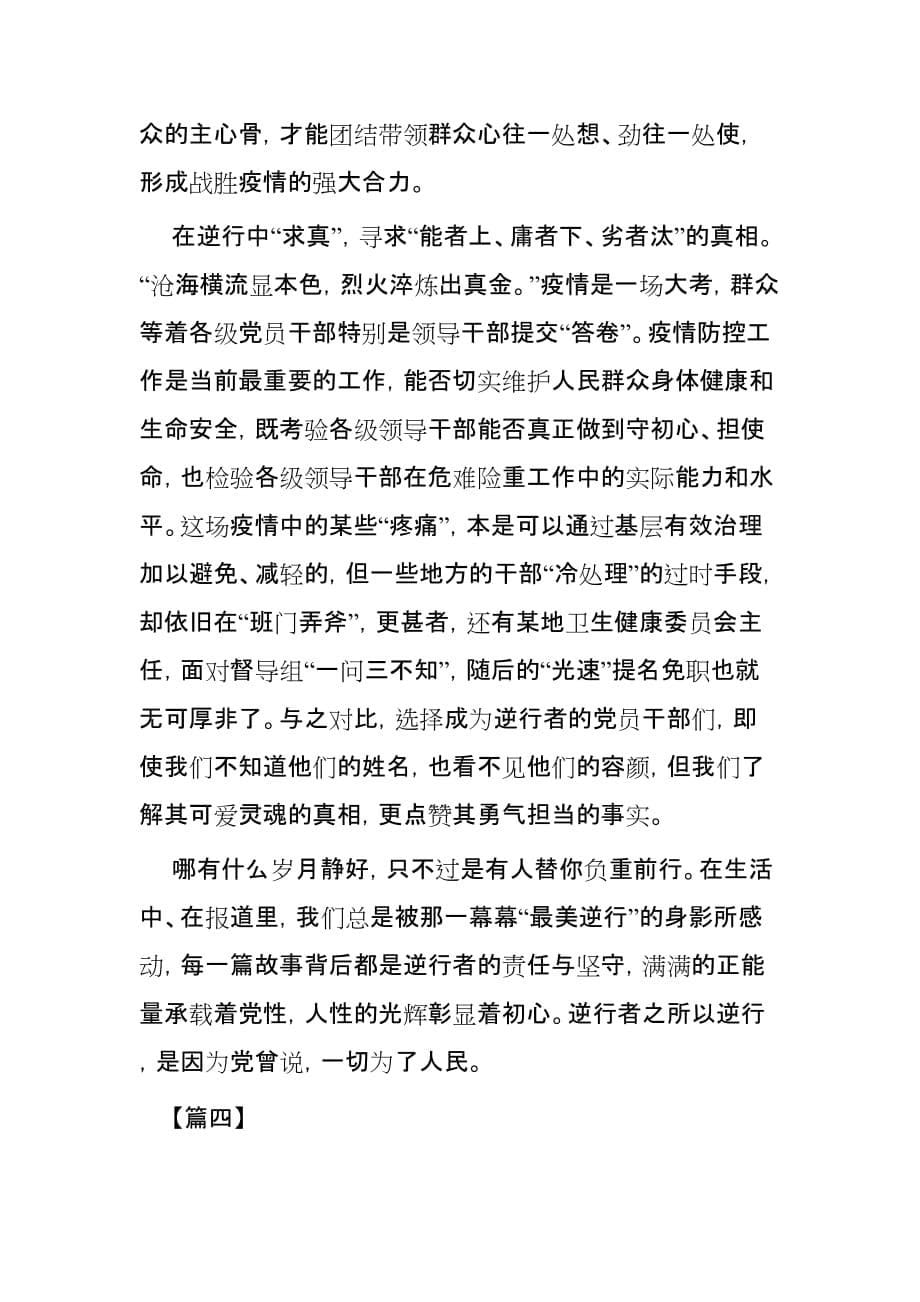 关于新冠肺炎感想4篇_第5页