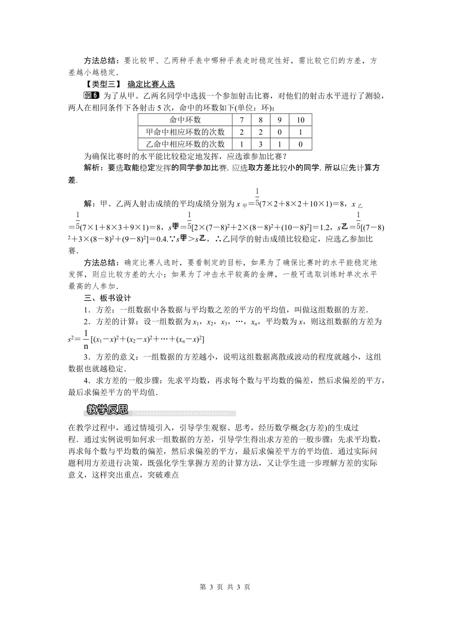 部审湘教版七年级数学下册教案6.2 方差_第3页
