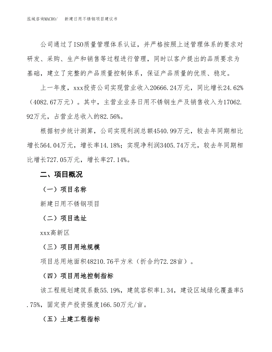 新建渗透墨水项目建议书(项目申请方案).docx_第2页