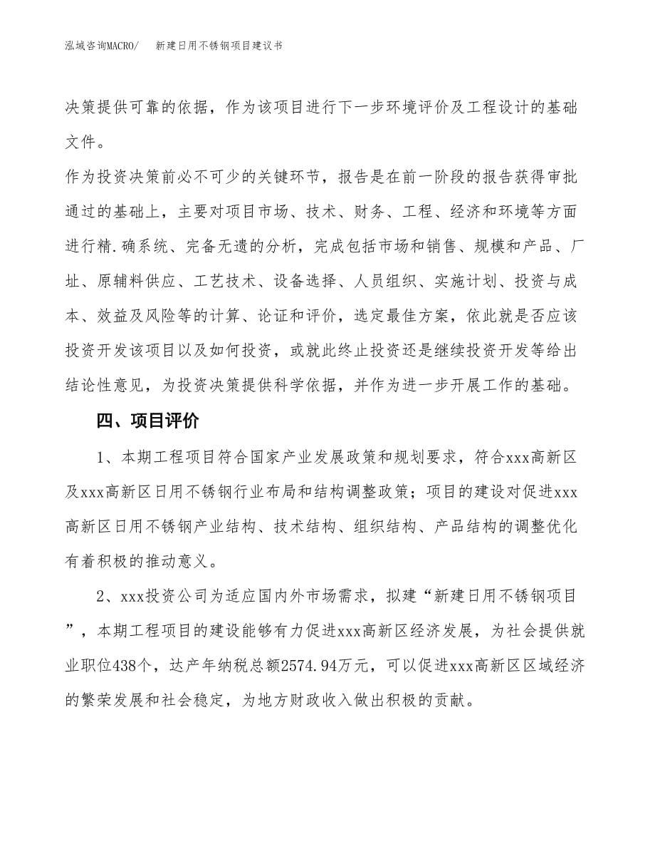 新建渗透墨水项目建议书(项目申请方案).docx_第5页