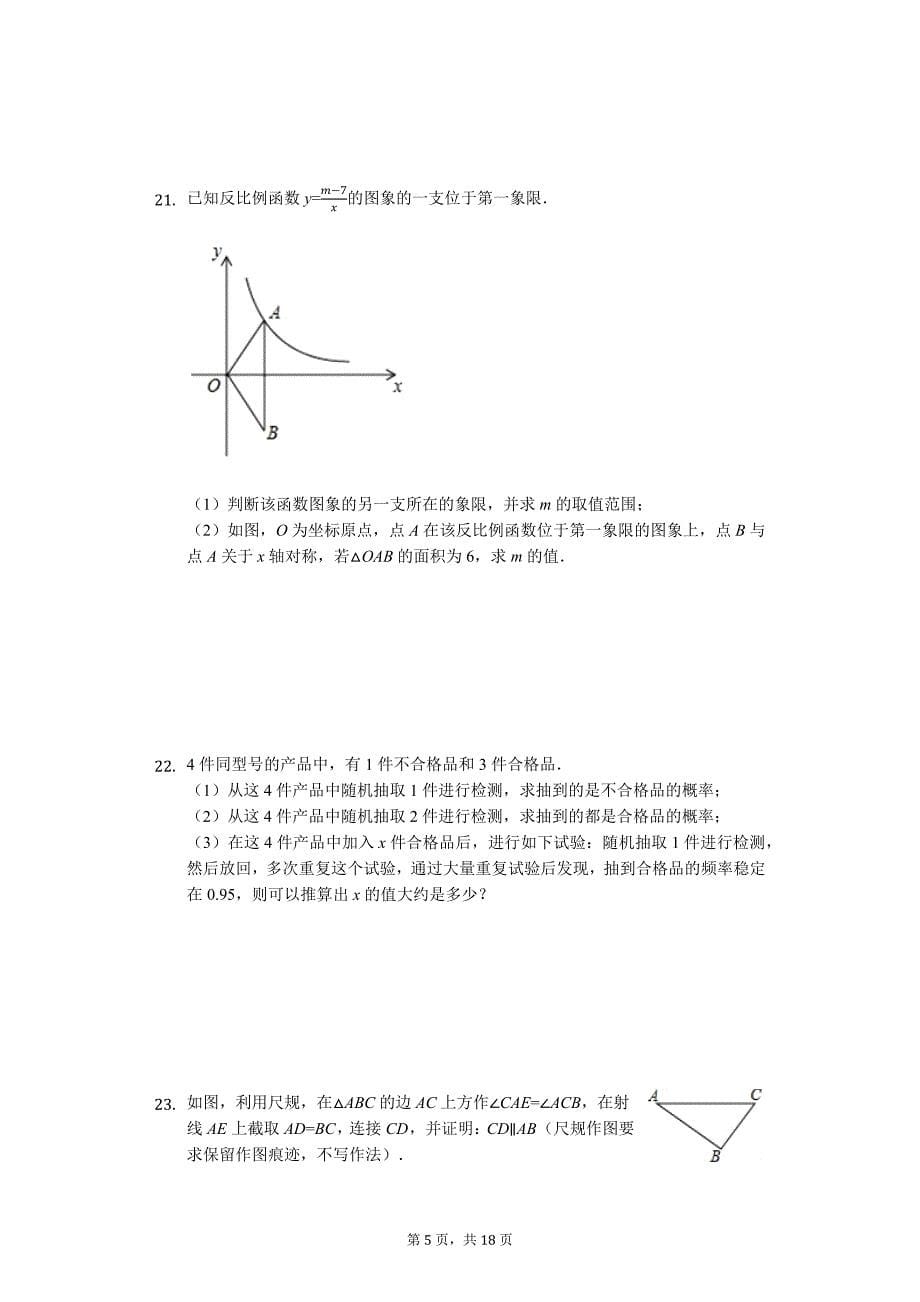 广东省专版 广州市中考数学模拟试卷（附答案）9_第5页