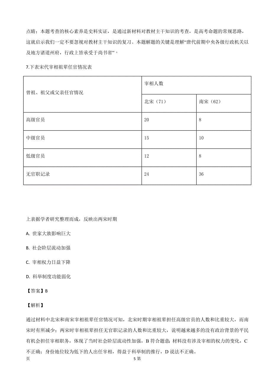 2019届黑龙江省高三上学期开学考试历史试题（解析版）_第5页