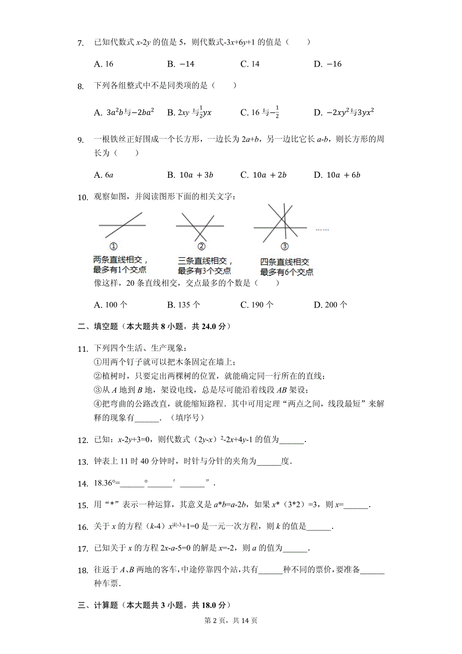 陕西省西安 七年级（上）期中数学试卷-(含答案)_第2页