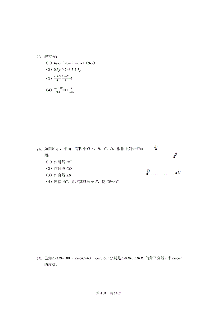 陕西省西安 七年级（上）期中数学试卷-(含答案)_第4页