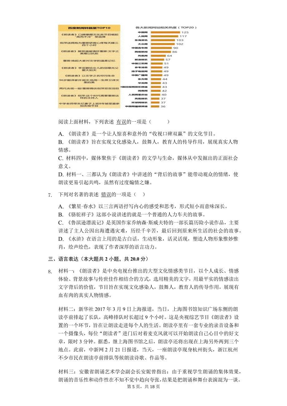 福建省漳州市 中考语文三模试卷5_第5页
