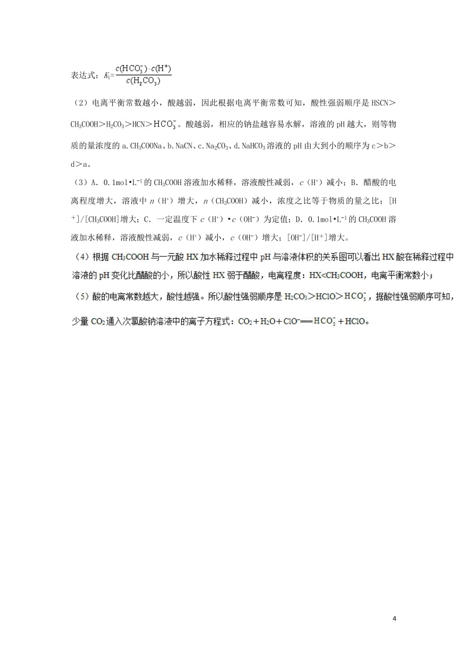 2018_2019学年高中化学（期中复习备考）每日一题有关电离平衡常数的计算（含解析）新人教版选修4_第4页