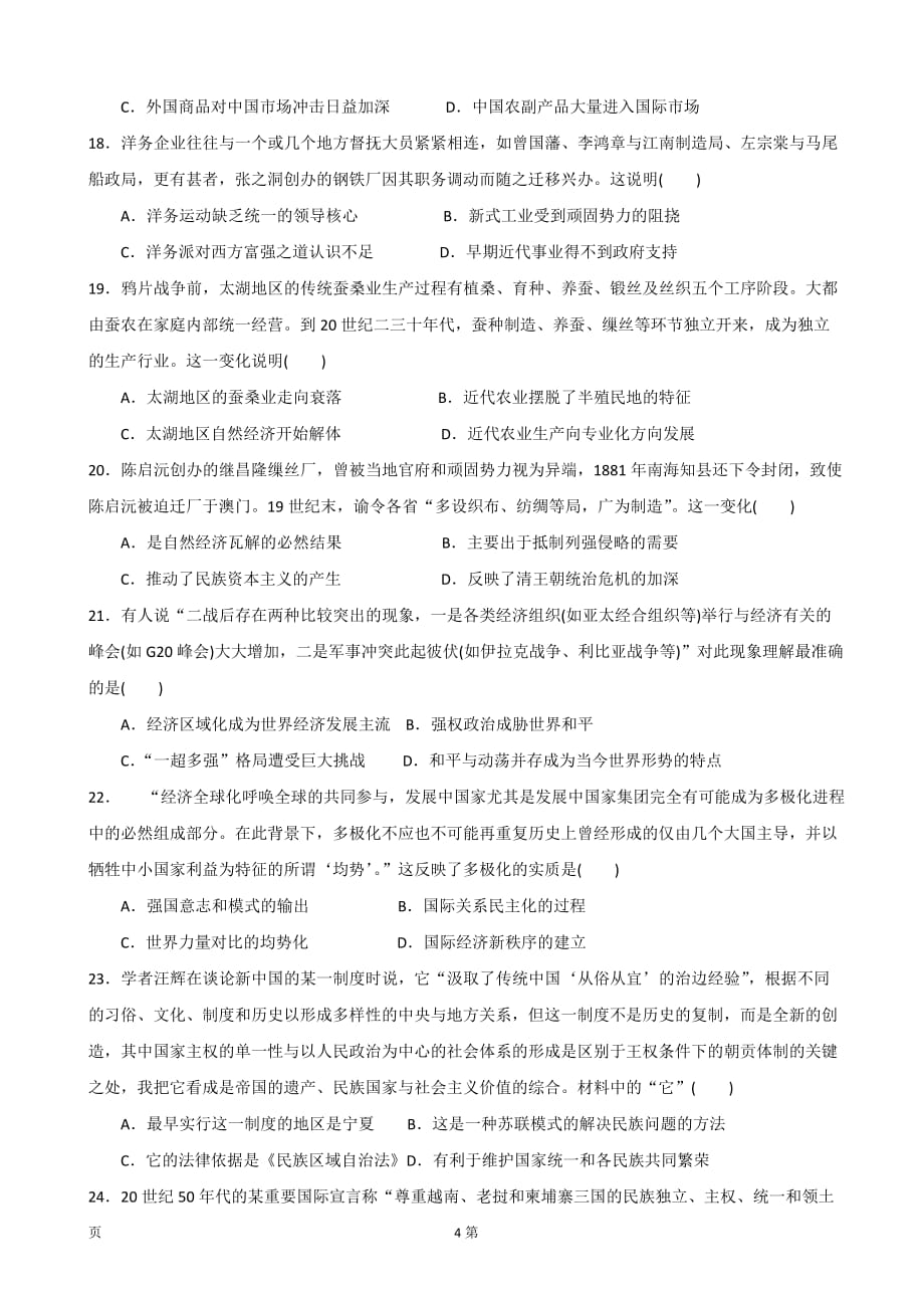 2019届黑龙江省高三上学期开学阶段性考试（8月）历史试题_第4页