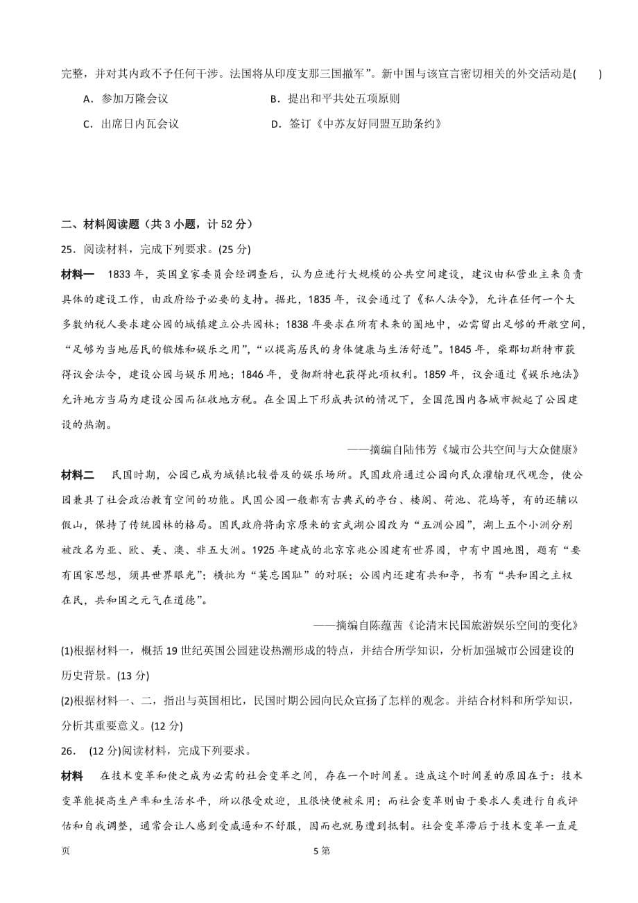 2019届黑龙江省高三上学期开学阶段性考试（8月）历史试题_第5页