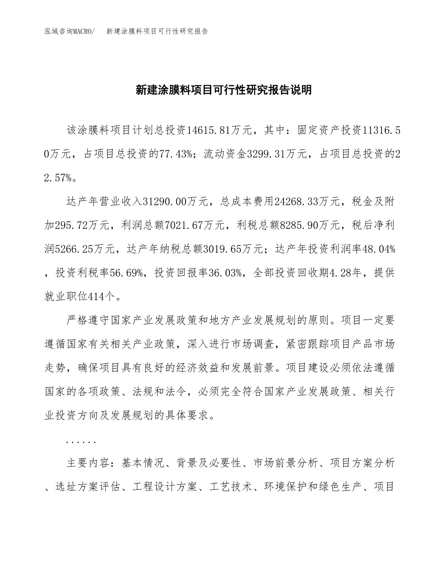 新建涂膜料项目可行性研究报告(投资申报).docx_第2页