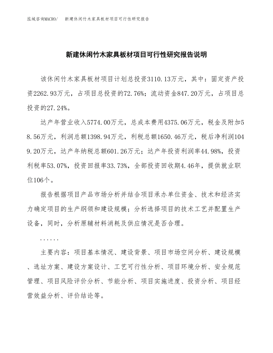 新建休闲竹木家具板材项目可行性研究报告(投资申报).docx_第2页