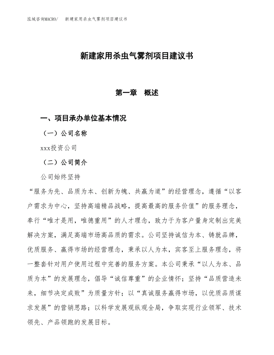 新建涂料助剂项目建议书(项目申请方案).docx_第1页