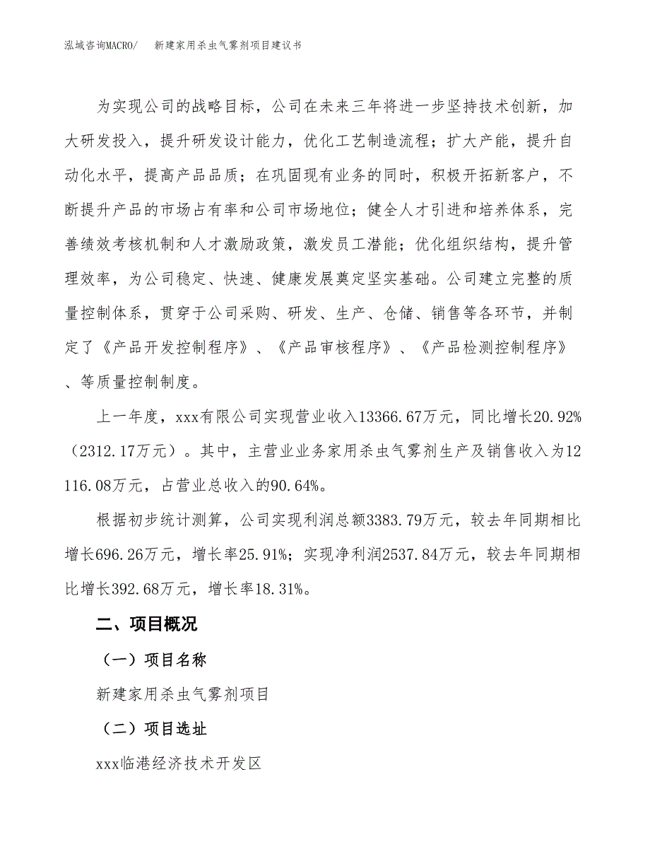 新建涂料助剂项目建议书(项目申请方案).docx_第3页