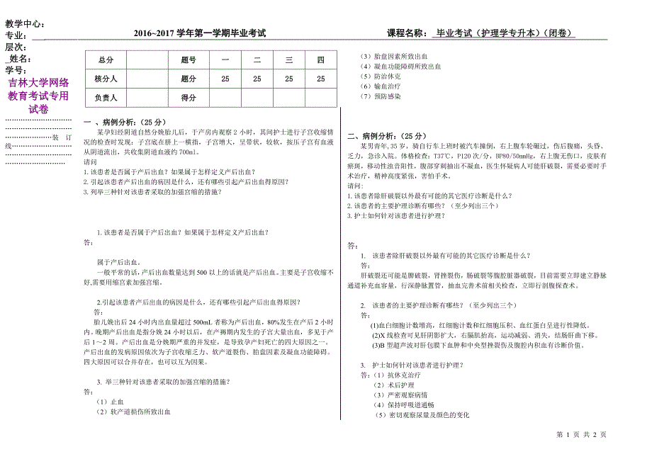 吉大18年3月份课程考试-护理学《毕业考试》考核要求_第1页