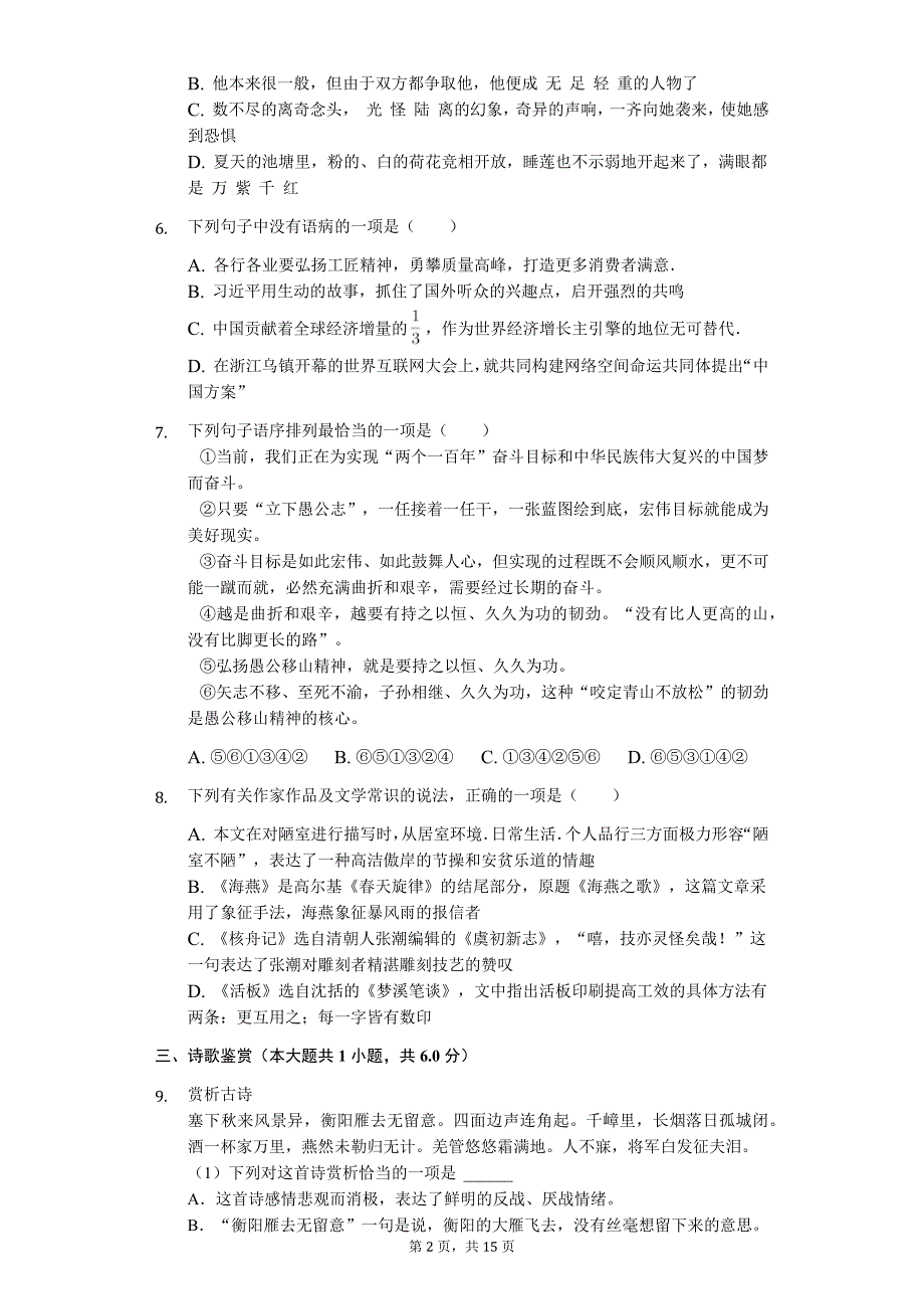 湖北省十堰市丹江口市八年级（下）期中语文试卷_第2页