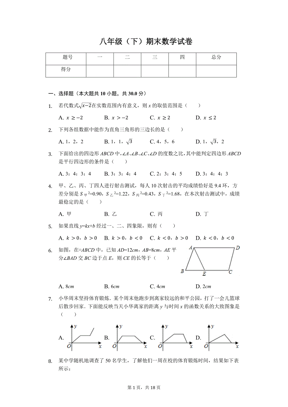 湖北省武汉市青山区八年级（下）期末数学试卷-普通用卷_第1页