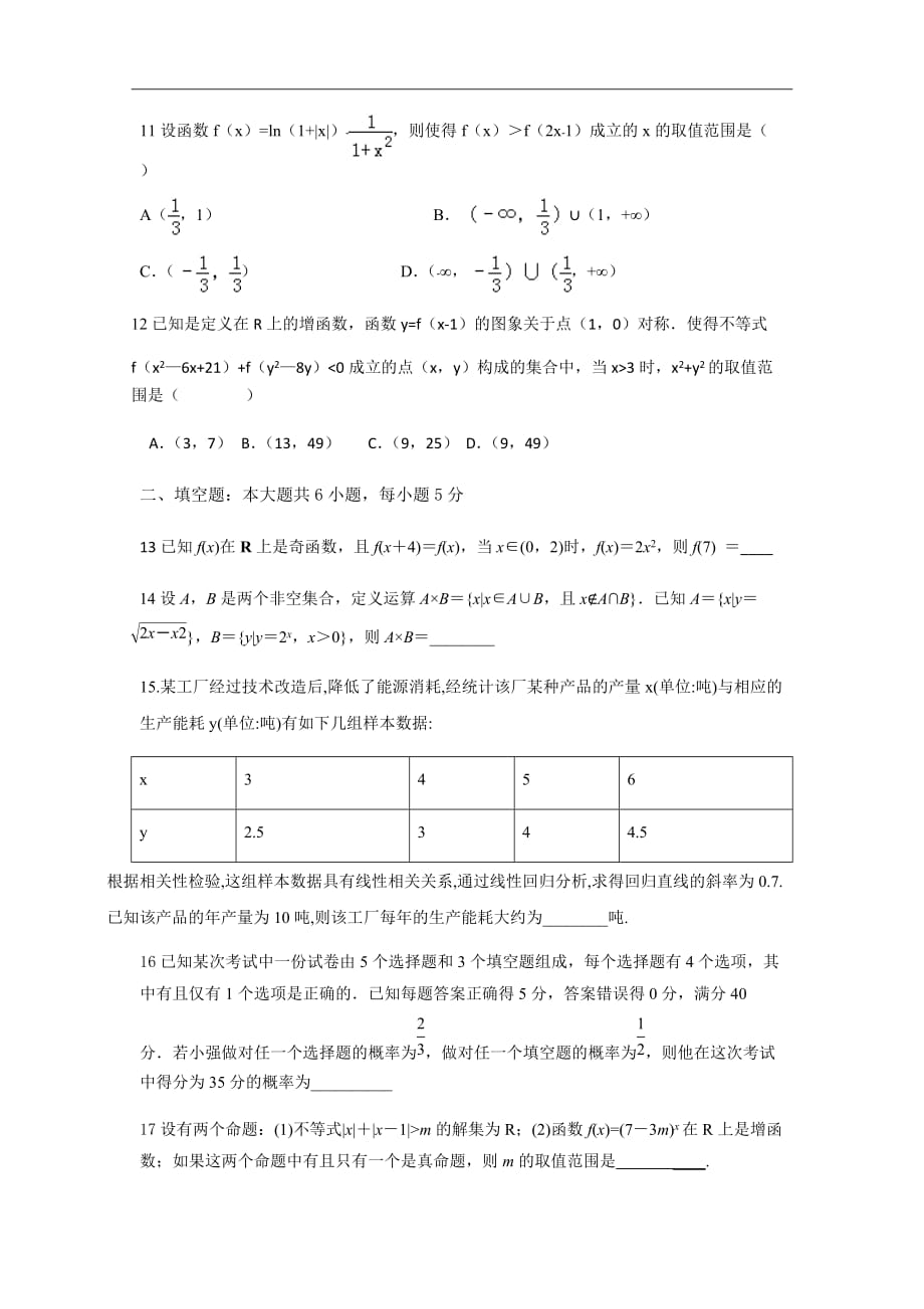 2019届安徽省合肥市第九中学高三第一次月考数学（理）试卷word版_第3页