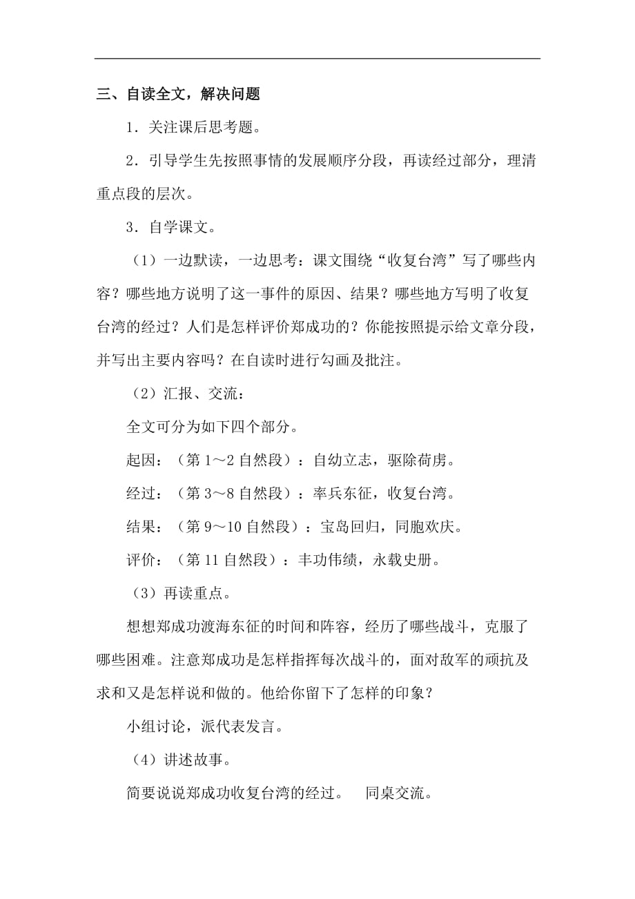 五年级下册语文教案23郑成功收复台湾语文S版_第3页