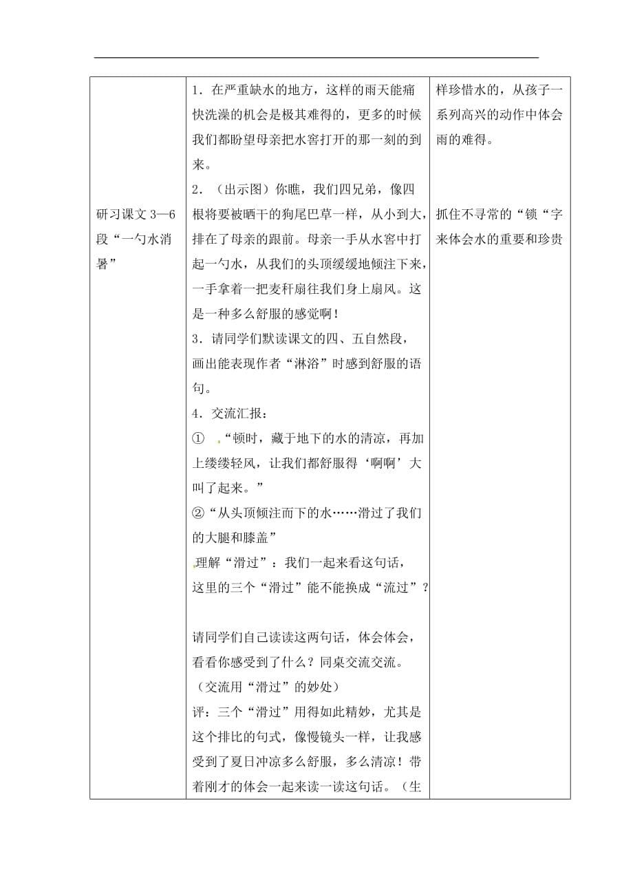 五年级下册语文教案27水2苏教版_第5页