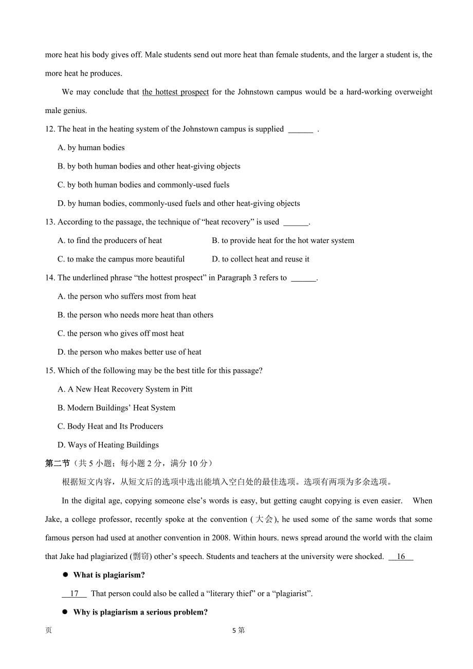 2019届黑龙江省高三上学期第一次月考英语试题（word版）_第5页