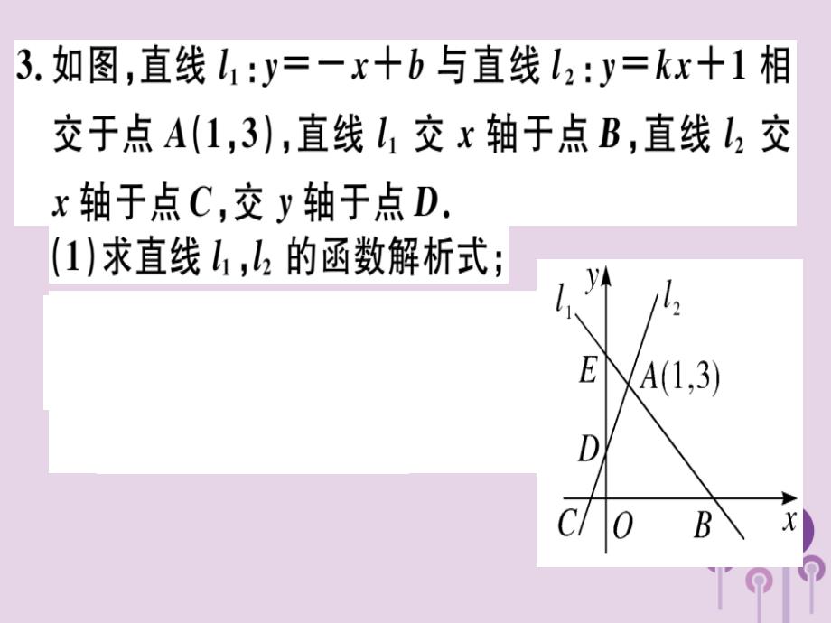 2019春八年级数学下册15微专题一次函数与几何图形的综合问题（中考热点）习题课件（新版）新人教版_第3页