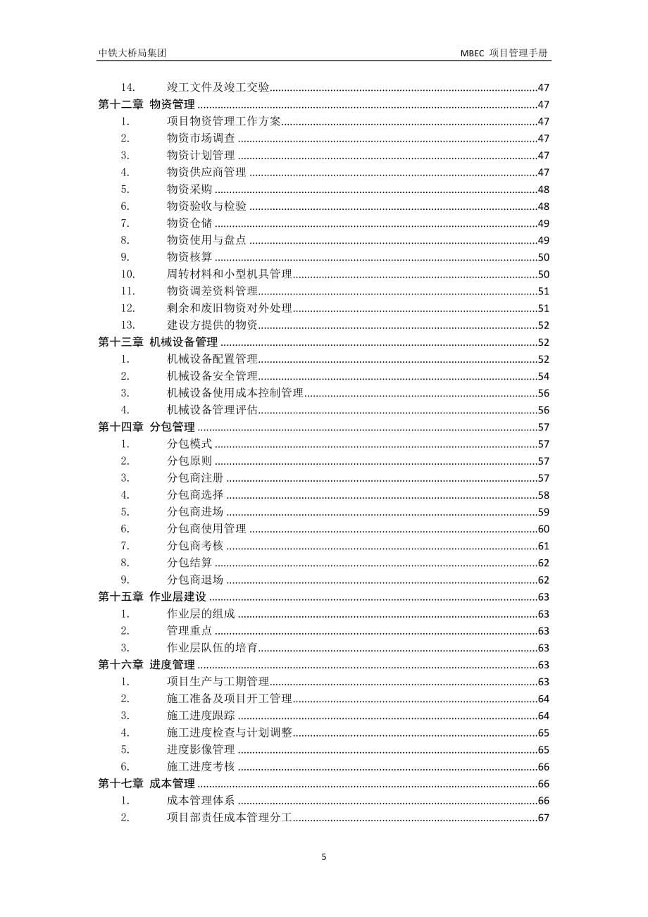 《MBEC项目管理手册》(V1.0)正文_第5页