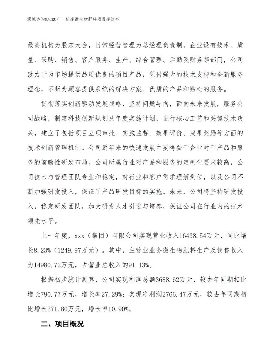 新建沟槽管件项目建议书(项目申请方案).docx_第2页