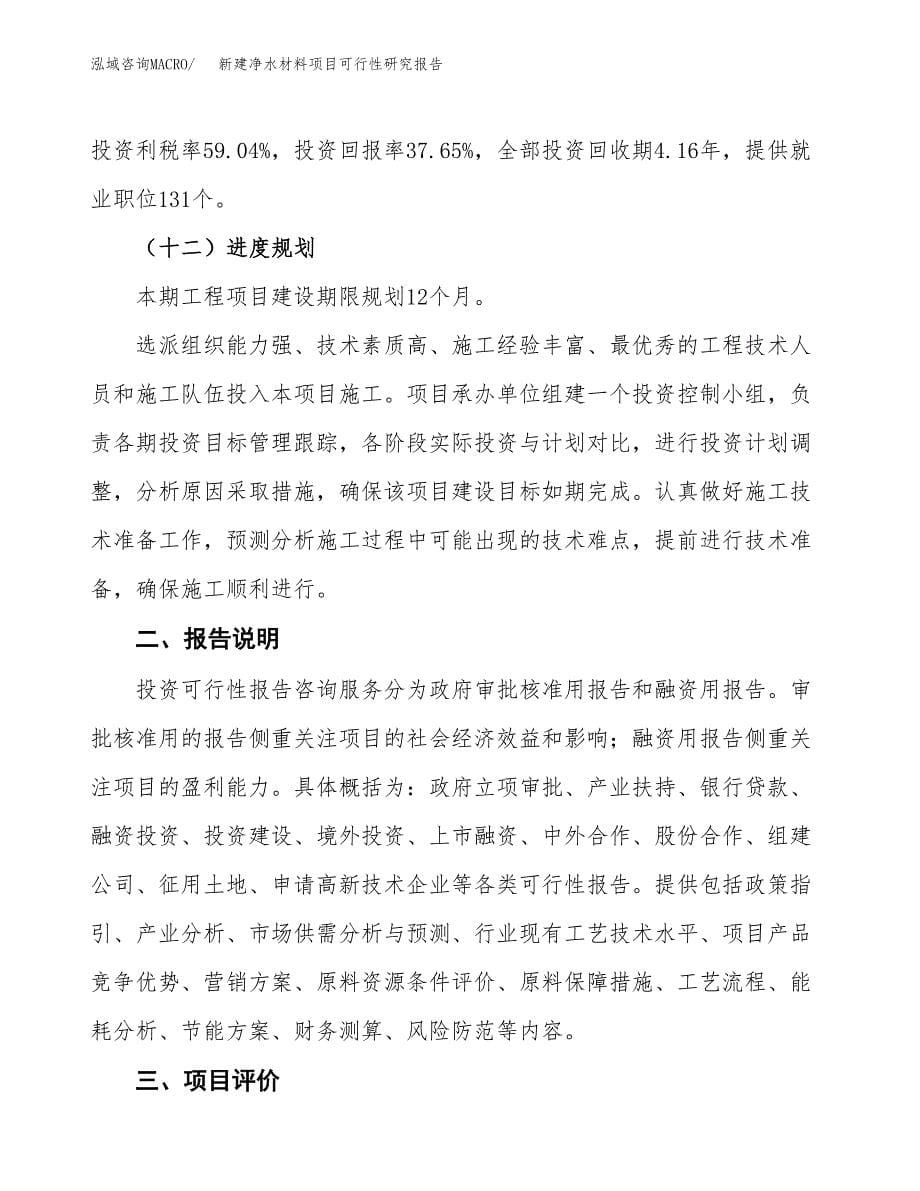 新建净水材料项目可行性研究报告(投资申报).docx_第5页