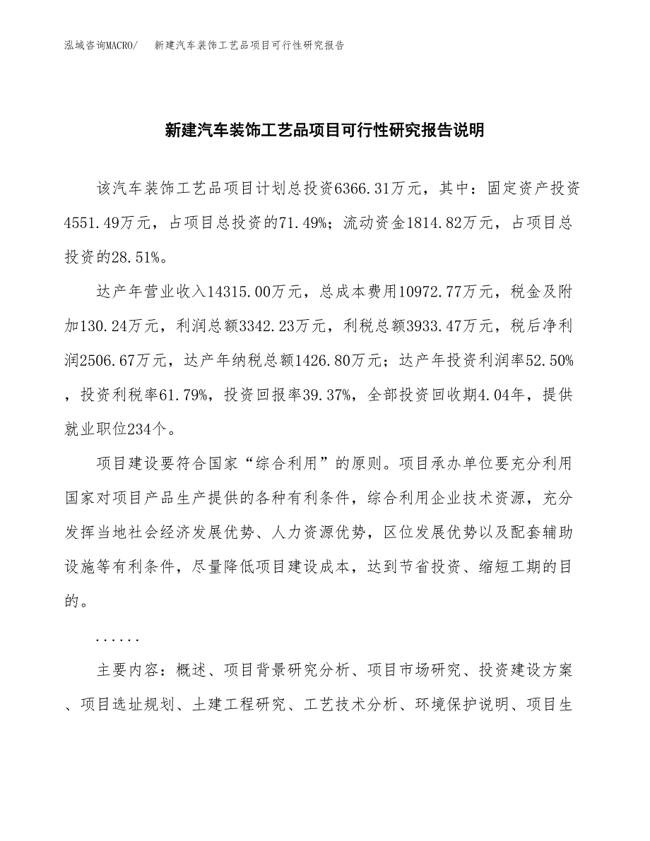 新建汽车装饰工艺品项目可行性研究报告(投资申报).docx_第2页