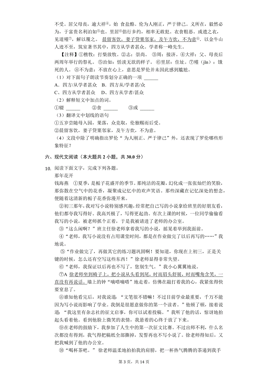 江西省宜春市 七年级（下）期中语文试卷8_第3页