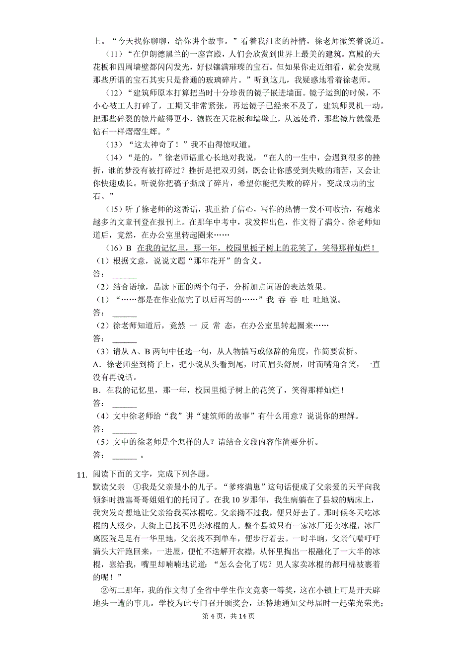 江西省宜春市 七年级（下）期中语文试卷8_第4页