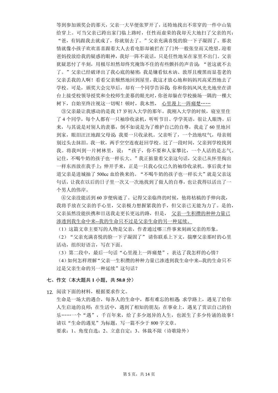 江西省宜春市 七年级（下）期中语文试卷8_第5页