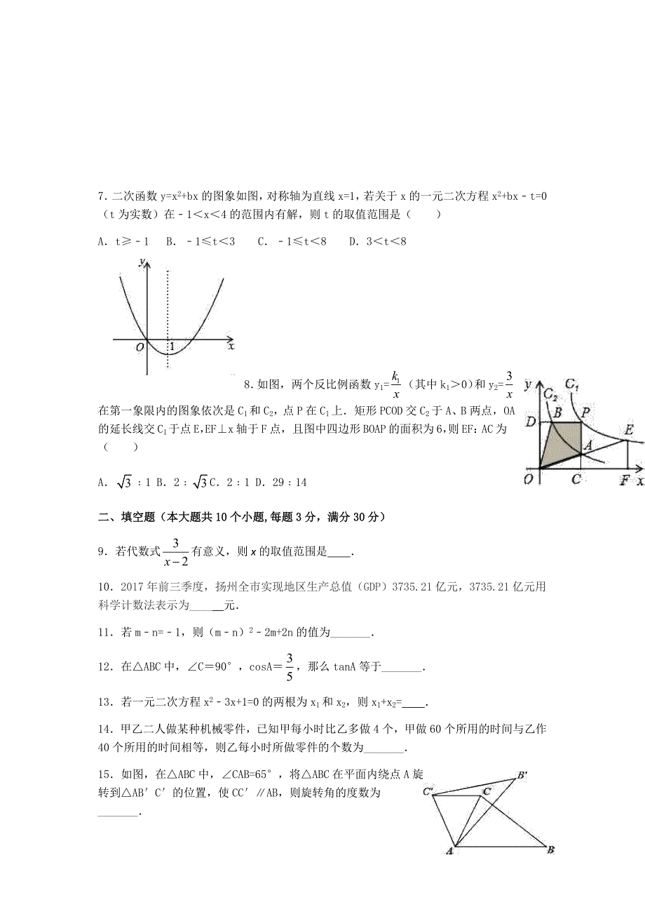 江苏省扬州市邗江区2018年中考数学第一次模拟考试试卷及答案_第2页