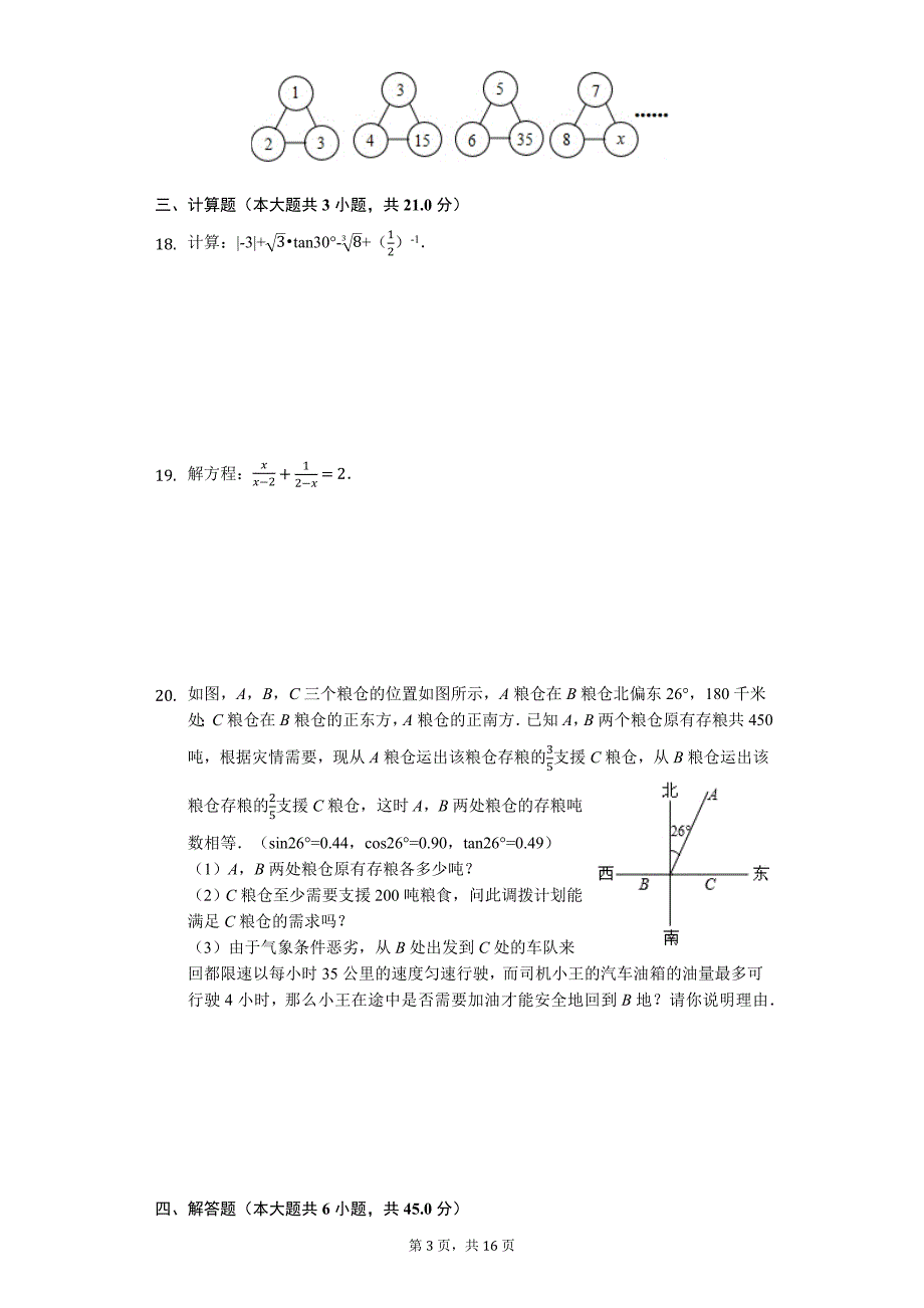 广东省专版 汕头市中考数学模拟试卷（C卷）_第3页