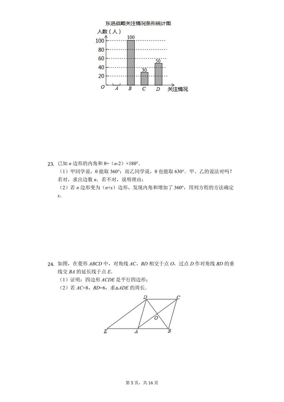 广东省专版 汕头市中考数学模拟试卷（C卷）_第5页