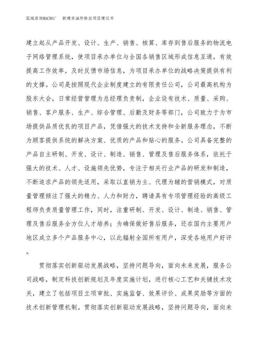 新建物联网微功耗模组项目建议书(项目申请方案).docx_第2页